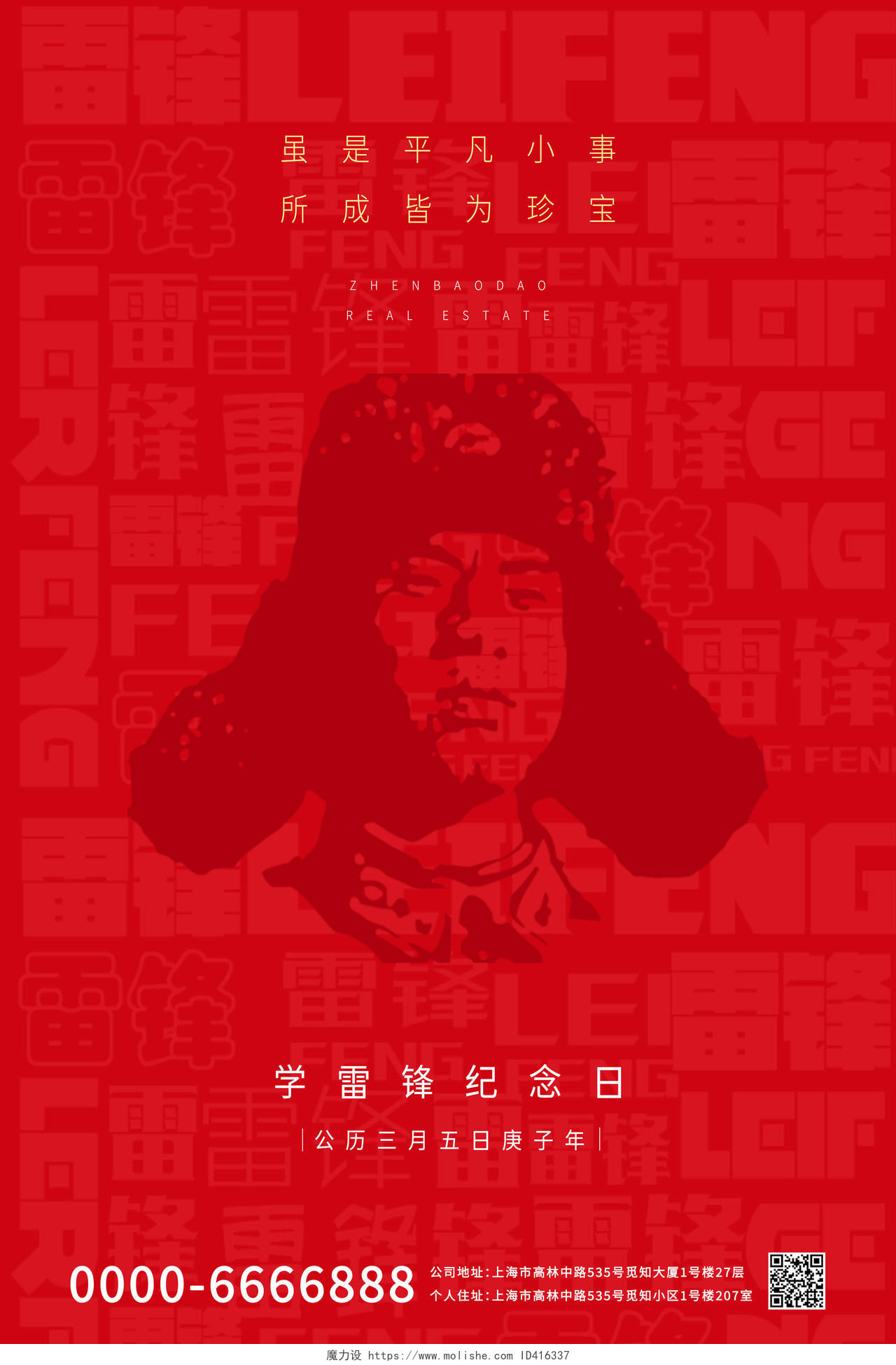 红色中国风3月5日雷锋记念日学雷峰宣传海报雷锋精神